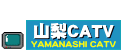 山梨CATVのテレビ事業ページ