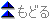 ページの先頭へもどる