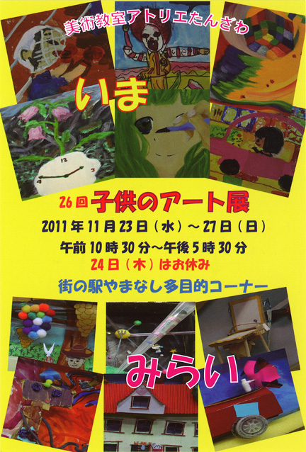 第26回子供のアート展について
