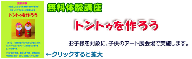 トントゥを作ろう