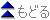 もくじへ戻る