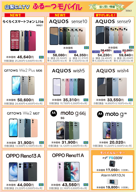 山梨CATV取り扱い機種
