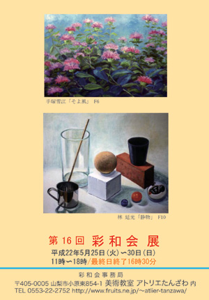 第16回彩和会展案内ハガキ