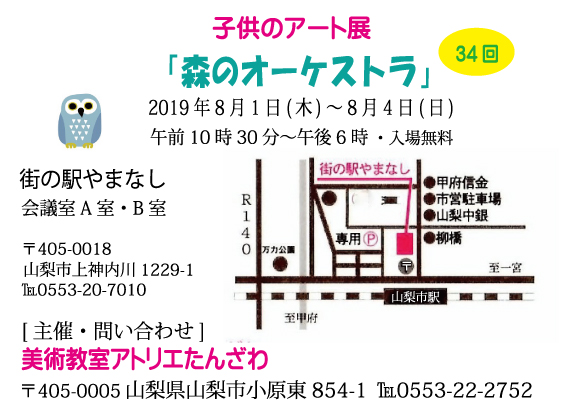 第34回子供のアート展
