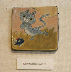 「丹澤和仁・丹澤睦子展」2014