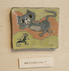 「丹澤和仁・丹澤睦子展」2014