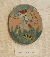 「丹澤和仁・丹澤睦子展」2014