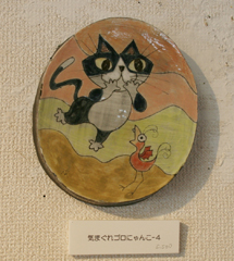 「丹澤和仁・丹澤睦子展」2014