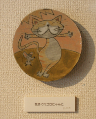 「丹澤和仁・丹澤睦子展」2014
