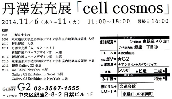 丹澤宏充展