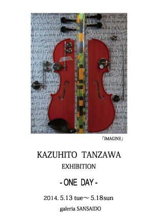 KAZUHITO TANZAWA EXHIBITION 2014