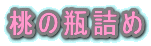 ���̕r�l��
