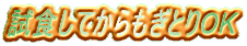 ���H���Ă�������Ƃ�n�j

