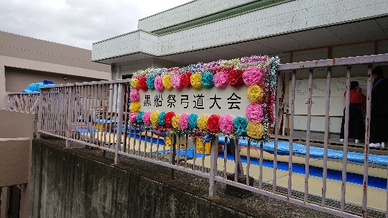 黒船祭　弓道大会1