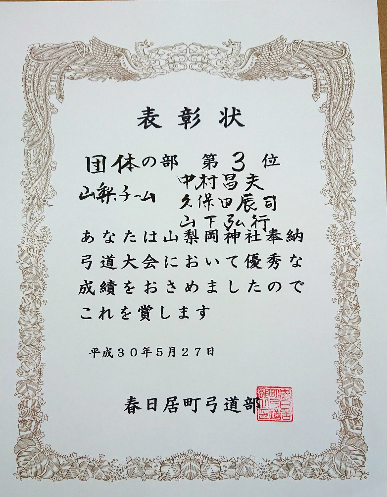 山梨岡神社奉納弓道大会5