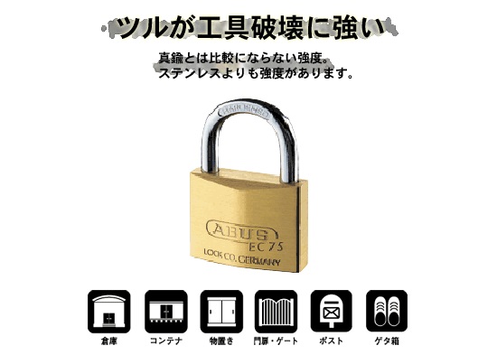 EC75 ディンプルキー南京錠